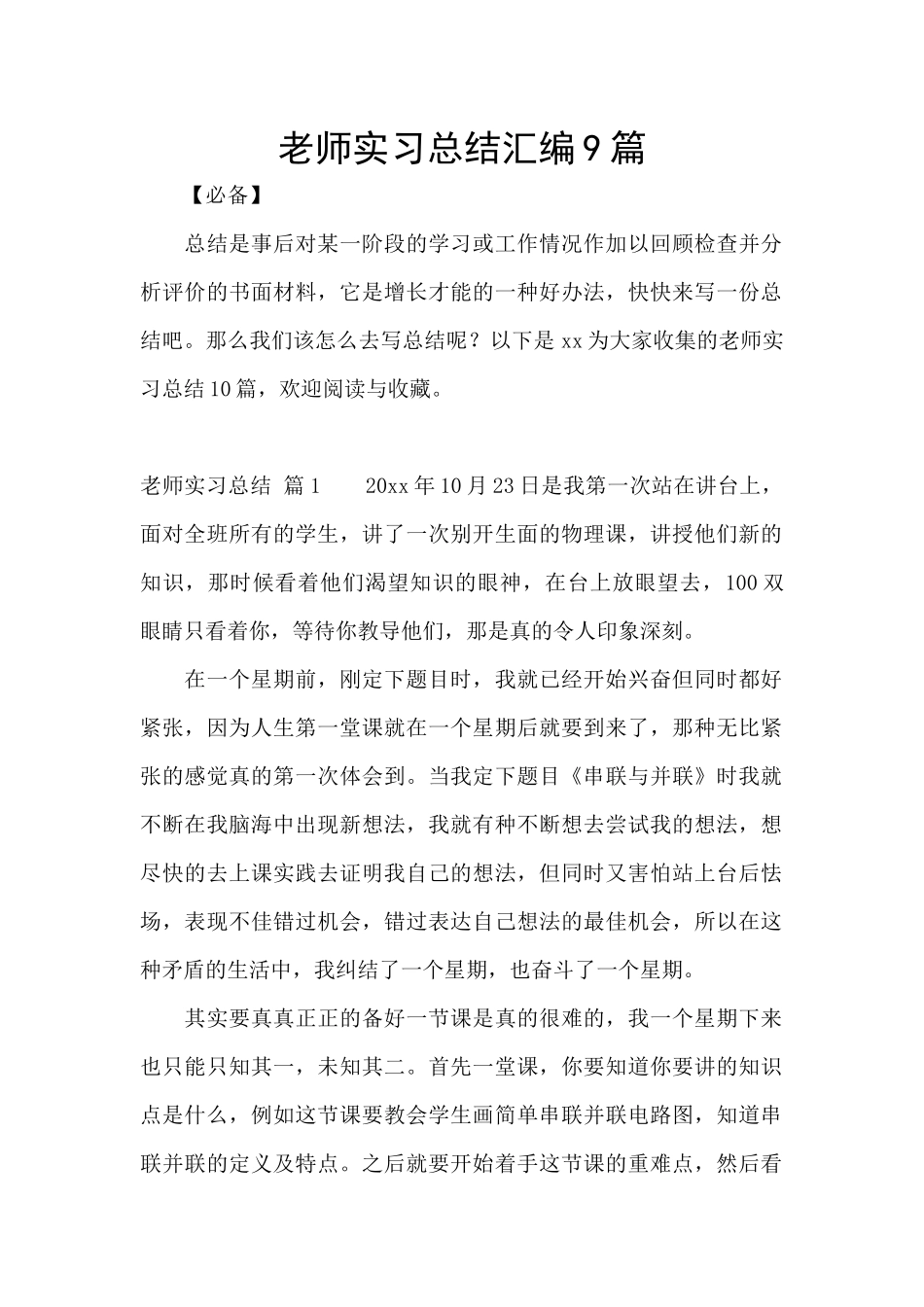 教师实习总结汇编9篇_第1页