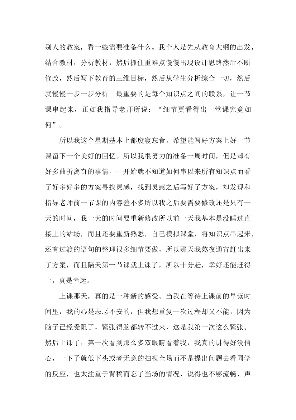 教师实习总结汇编9篇_第2页