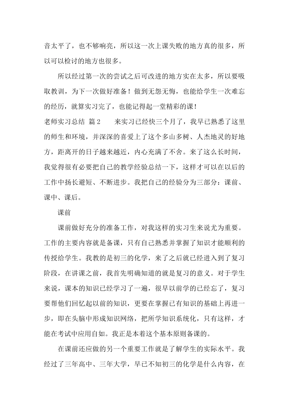 教师实习总结汇编9篇_第3页