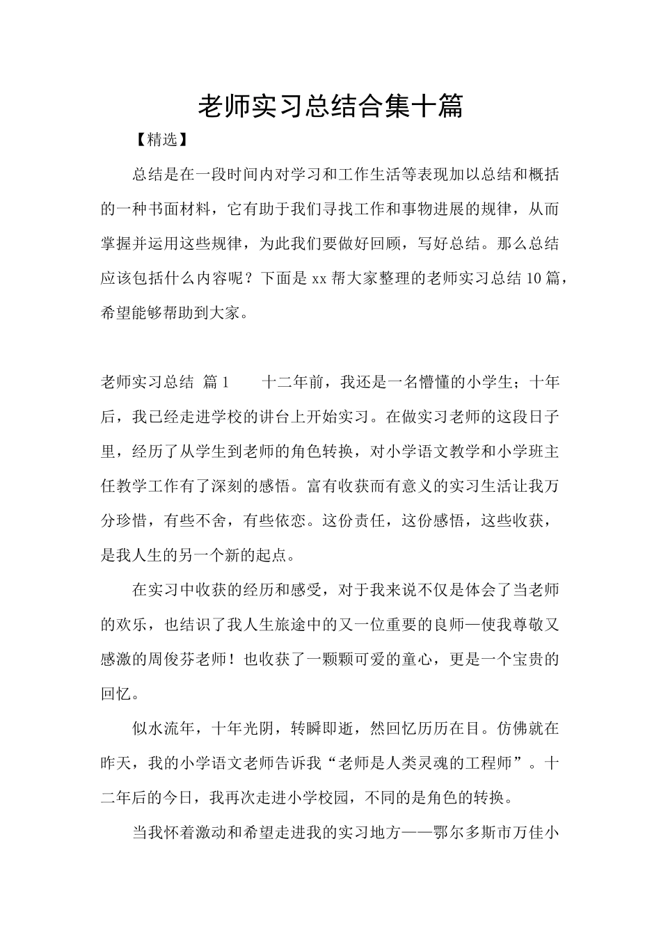 教师实习总结合集十篇_第1页