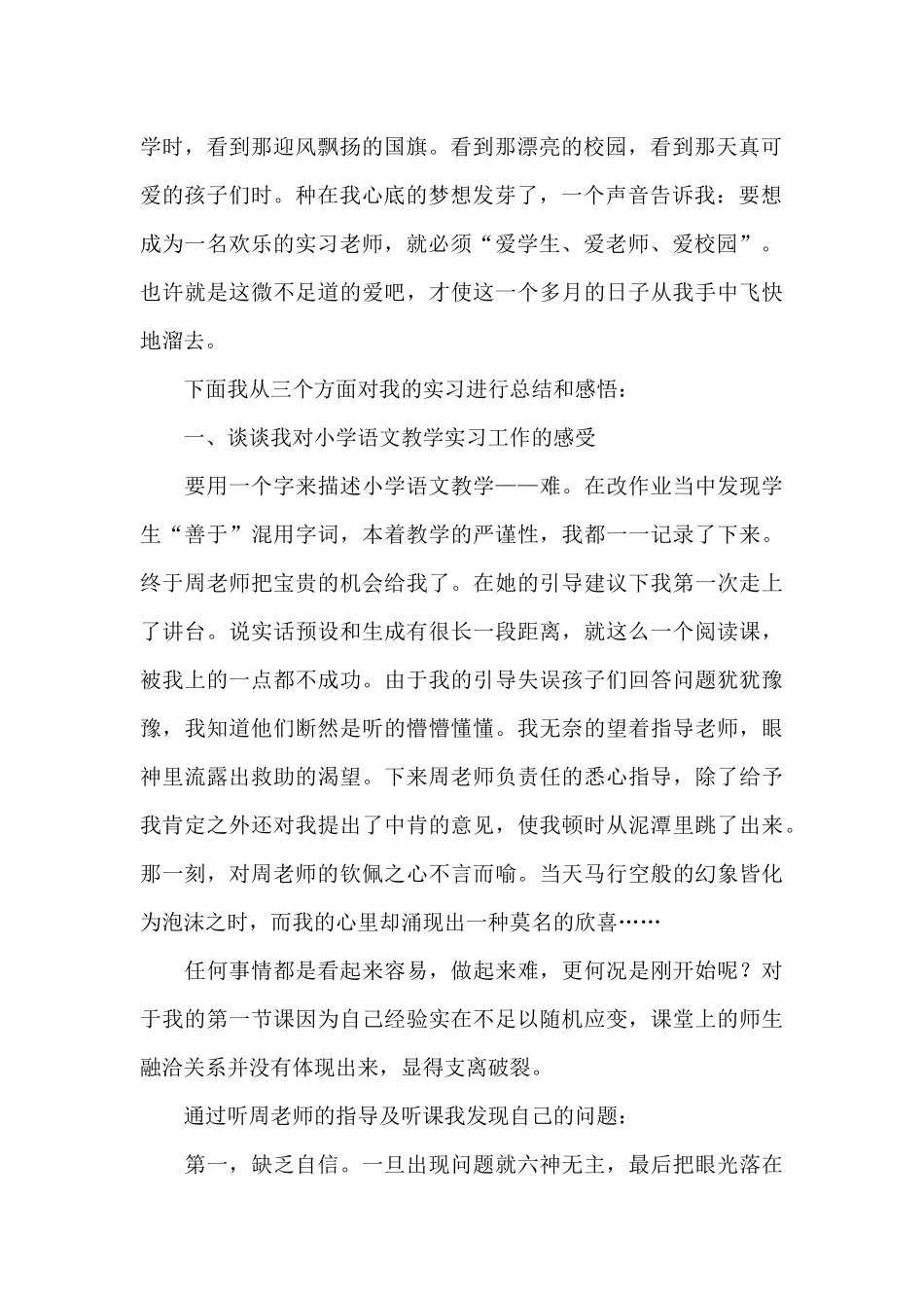 教师实习总结合集十篇_第2页