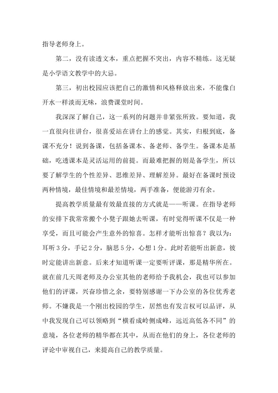 教师实习总结合集十篇_第3页