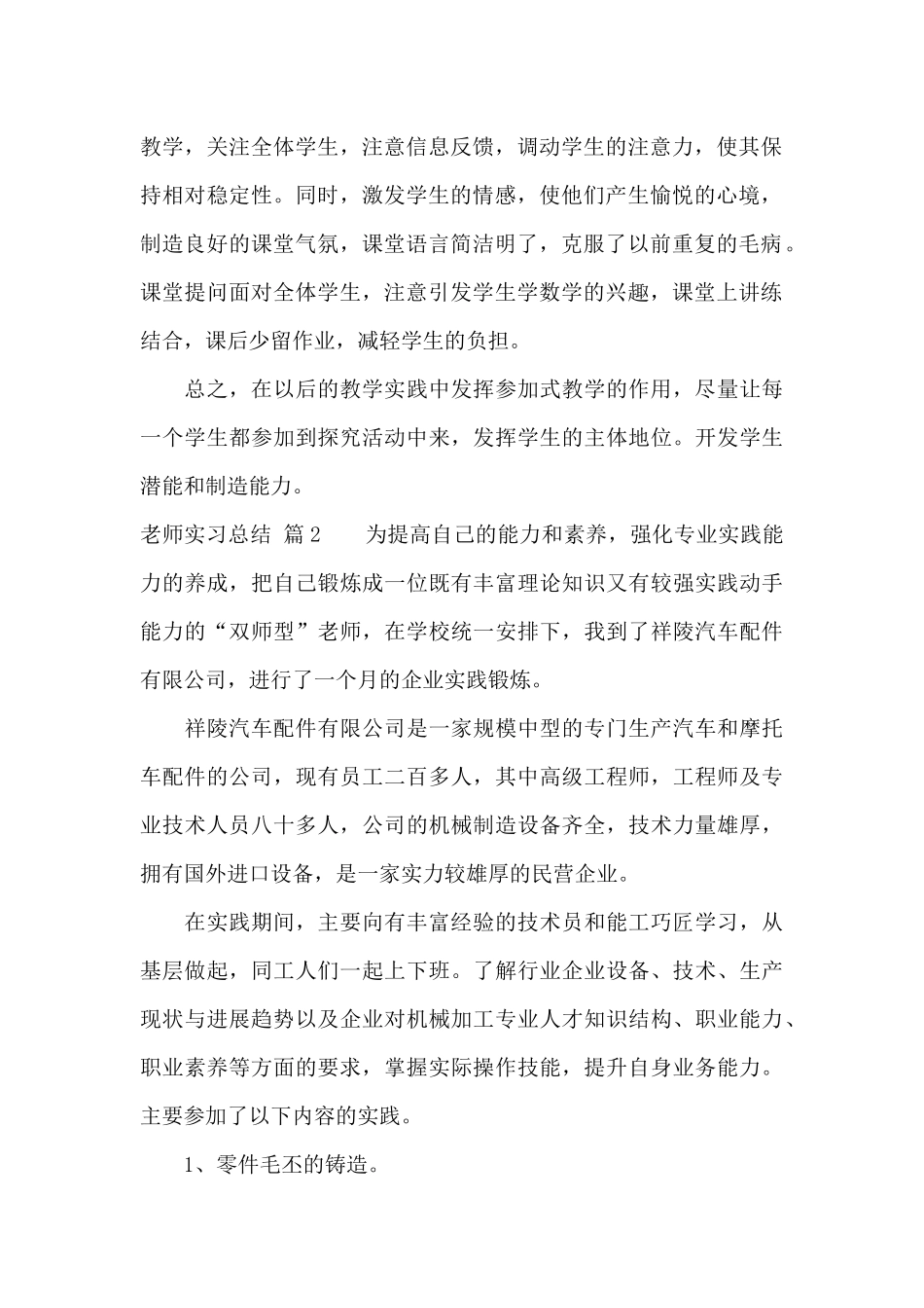 教师实习总结汇总九篇_第2页