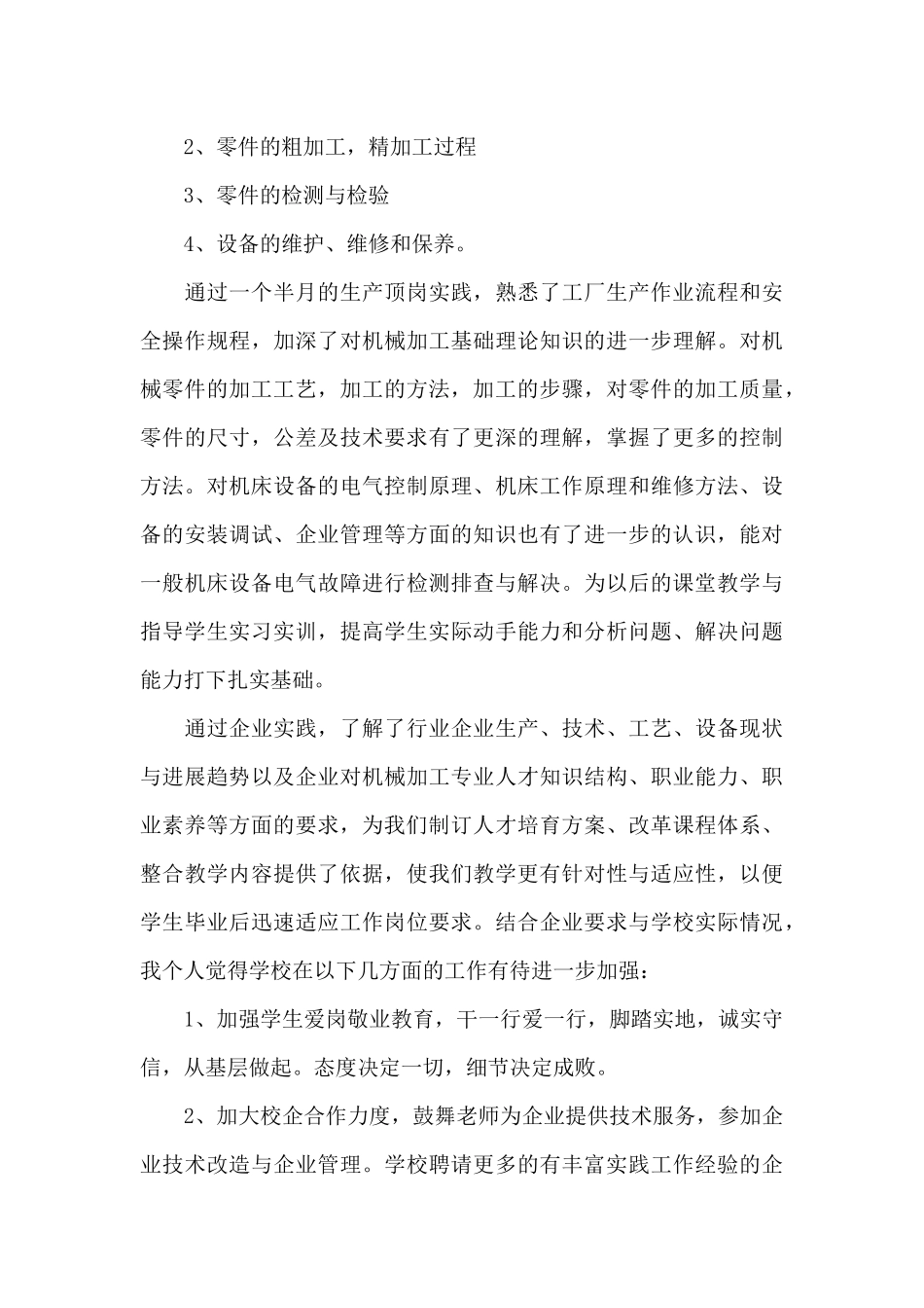 教师实习总结汇总九篇_第3页