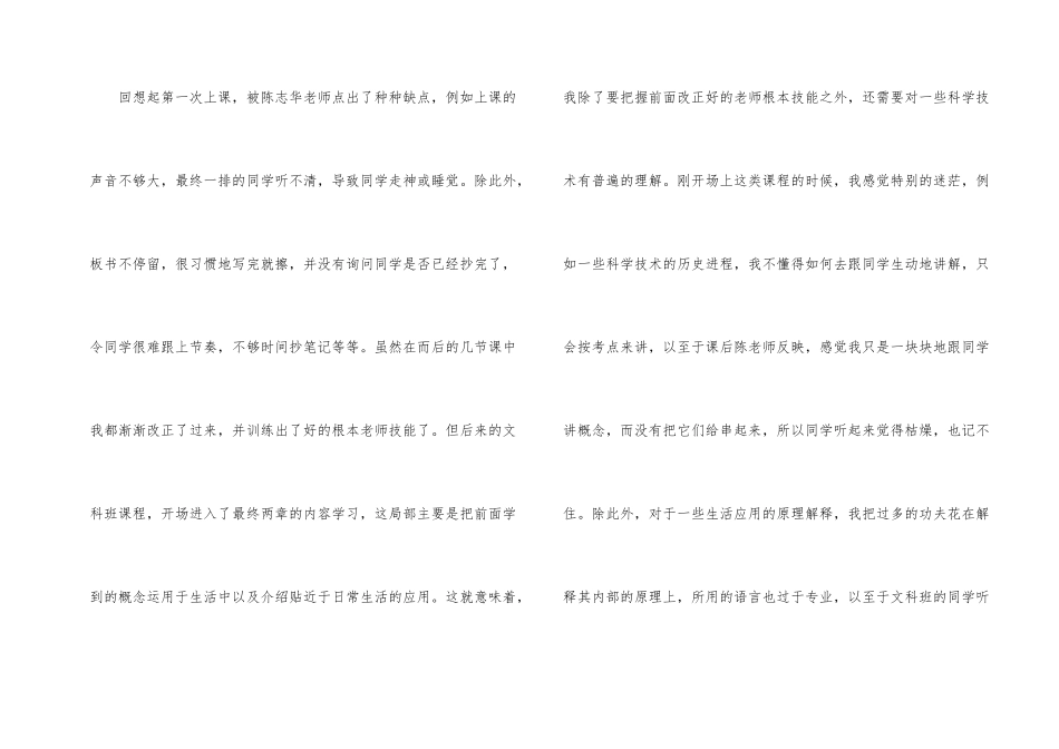 教师实习总结汇总六篇_第2页