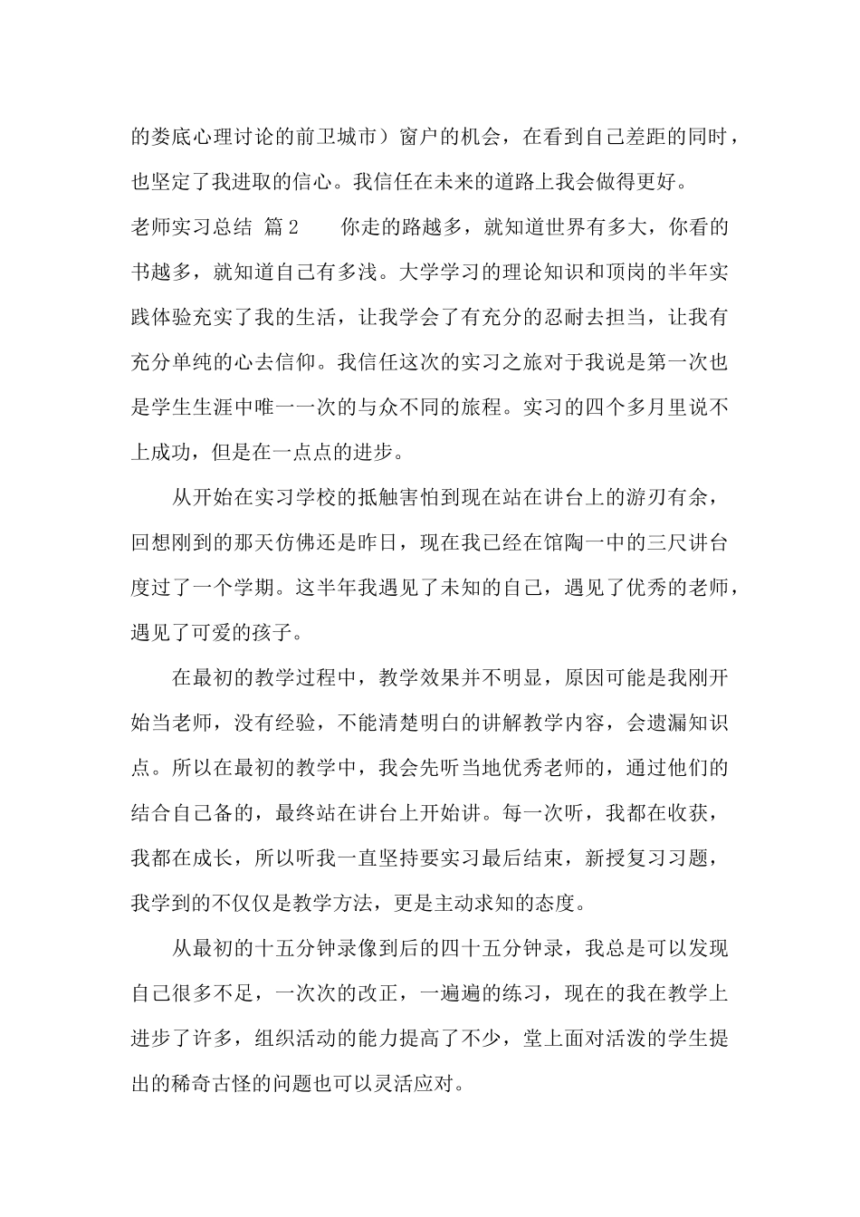教师实习总结范文锦集10篇_第2页