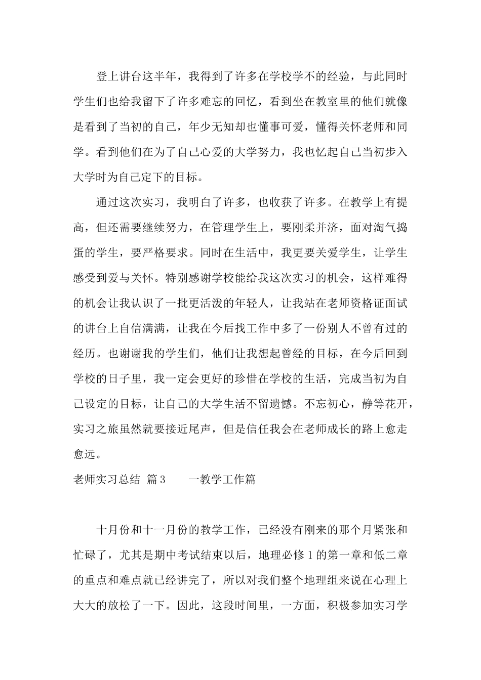 教师实习总结范文锦集10篇_第3页