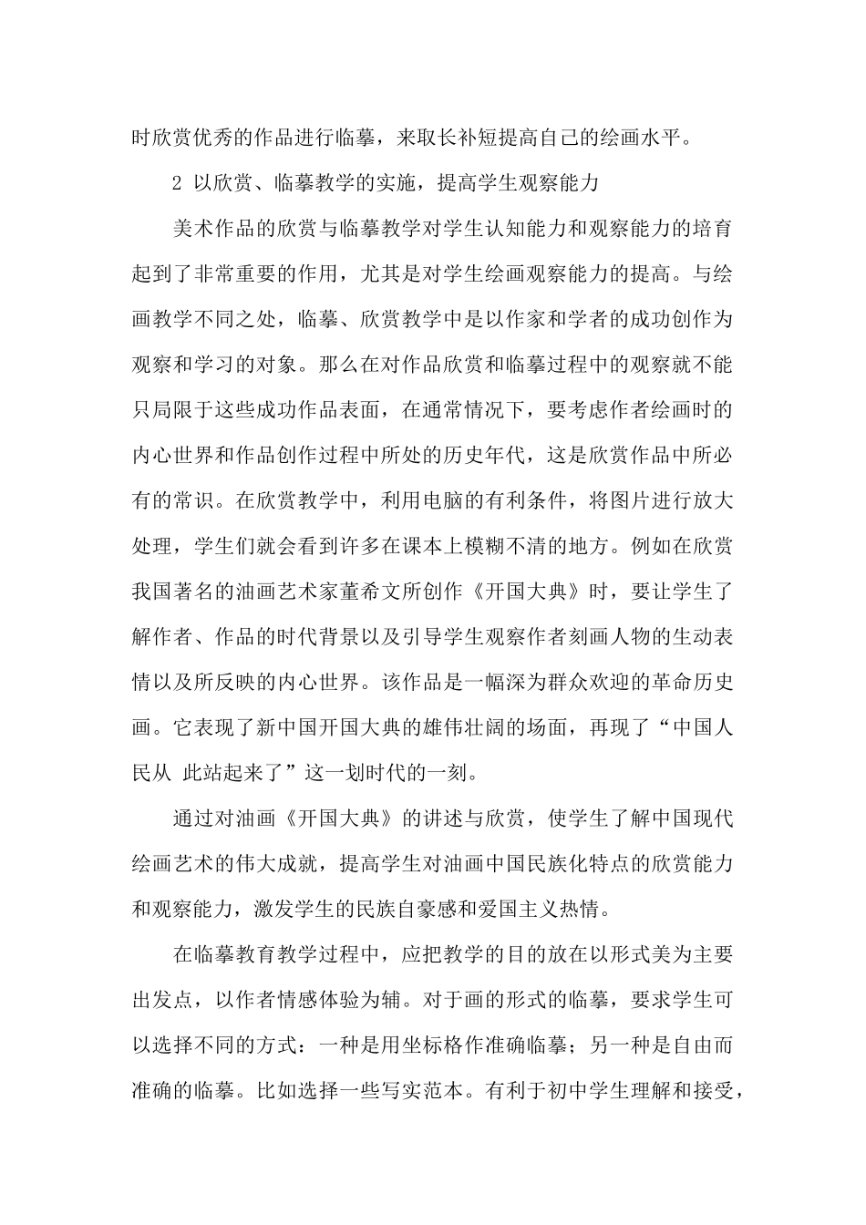 教师实习总结汇编十篇_第2页