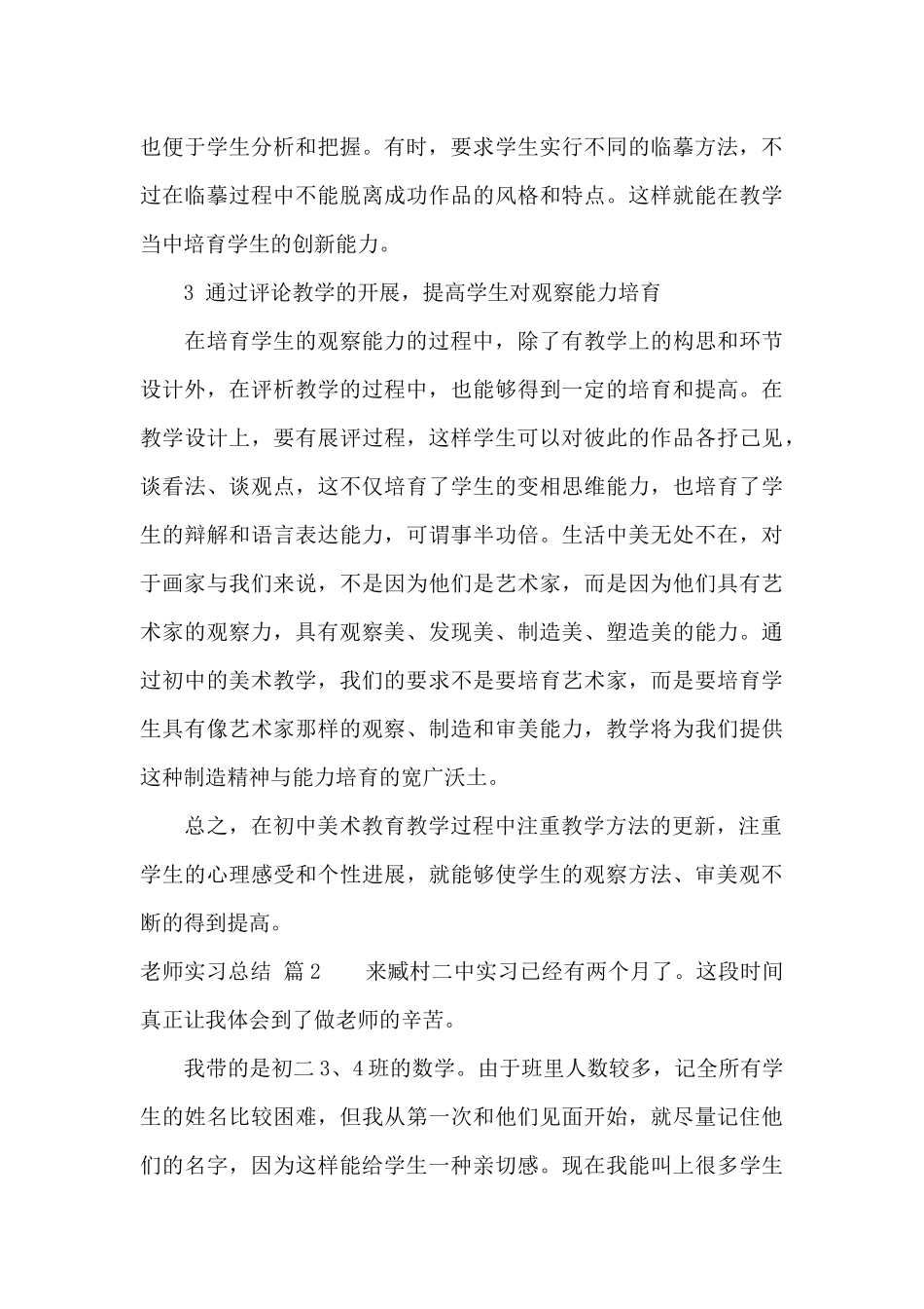教师实习总结汇编十篇_第3页