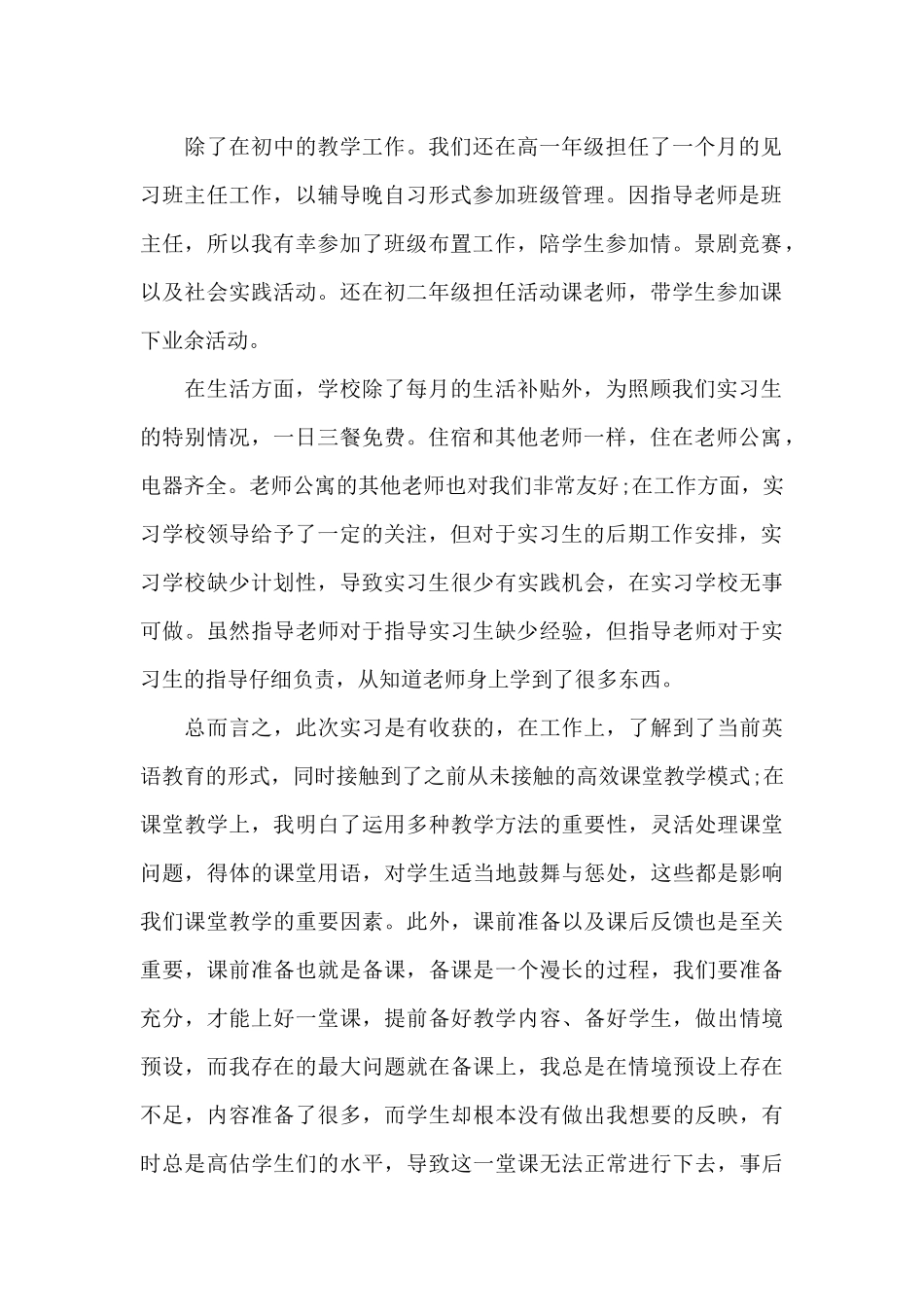 教师实习总结锦集5篇_第2页