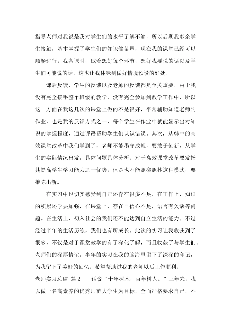 教师实习总结锦集5篇_第3页