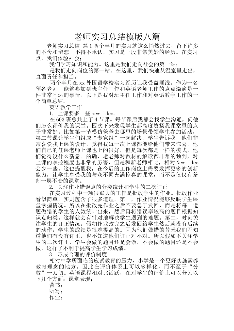 教师实习总结模版八篇_第1页
