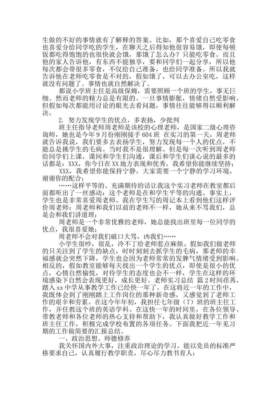 教师实习总结模版八篇_第3页