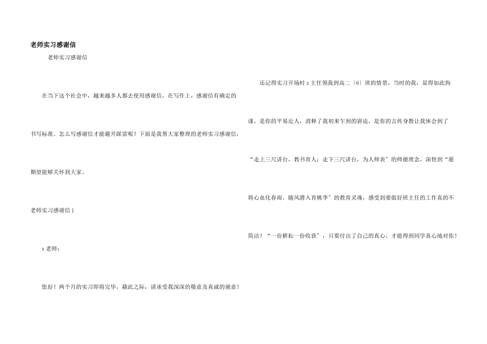 教师实习感谢信_第1页