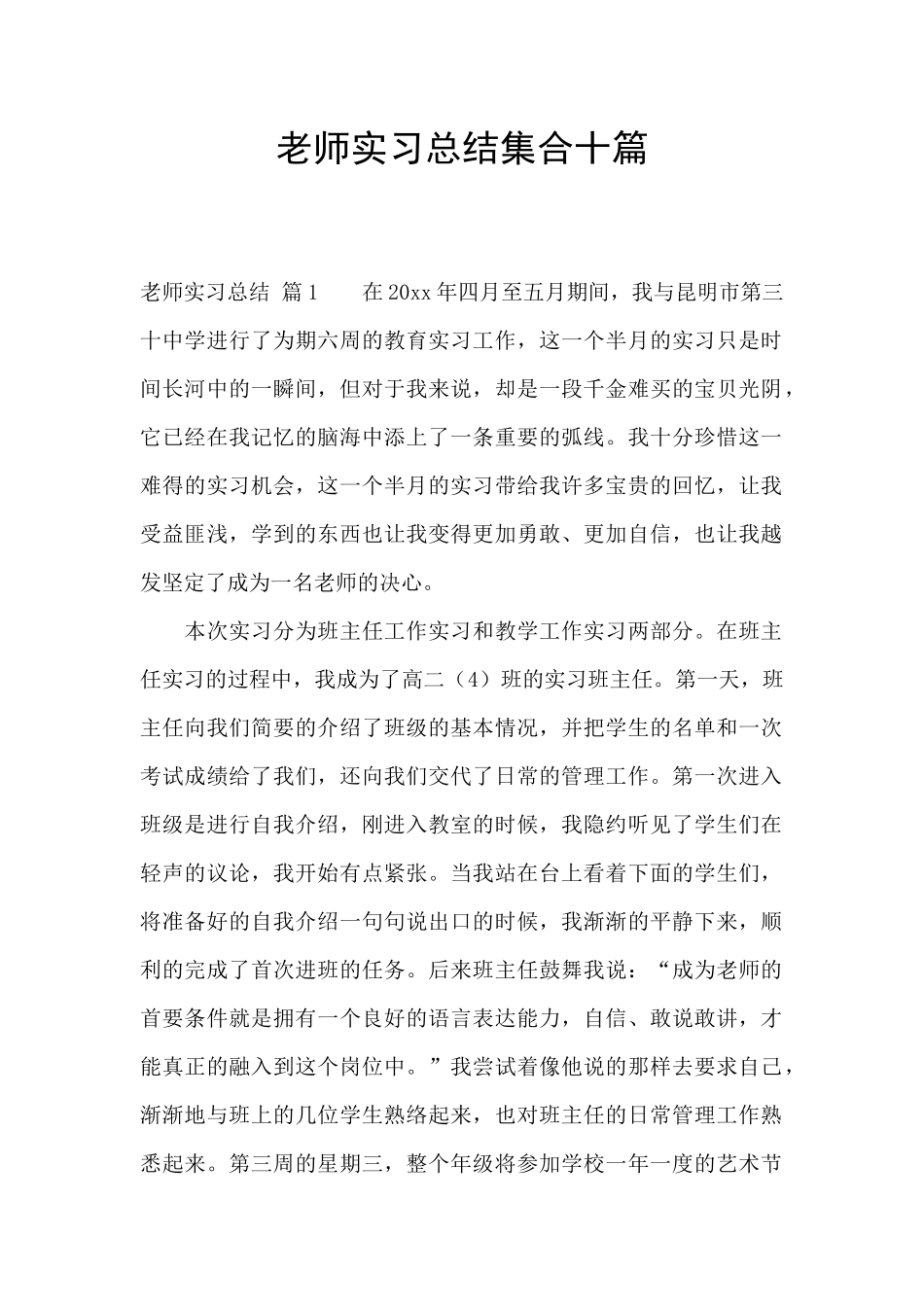 教师实习总结集合十篇_第1页