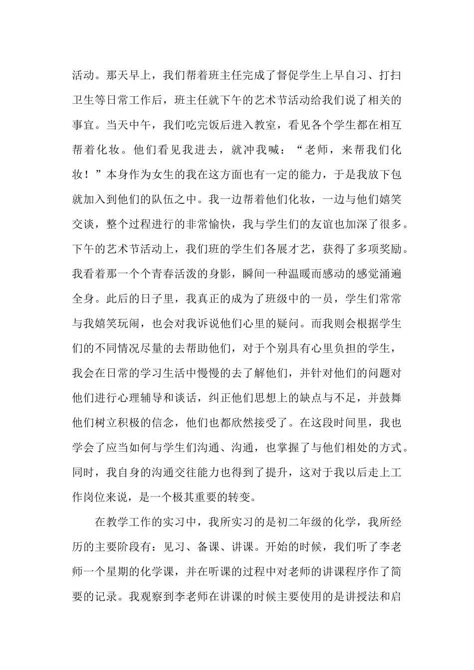 教师实习总结集合十篇_第2页