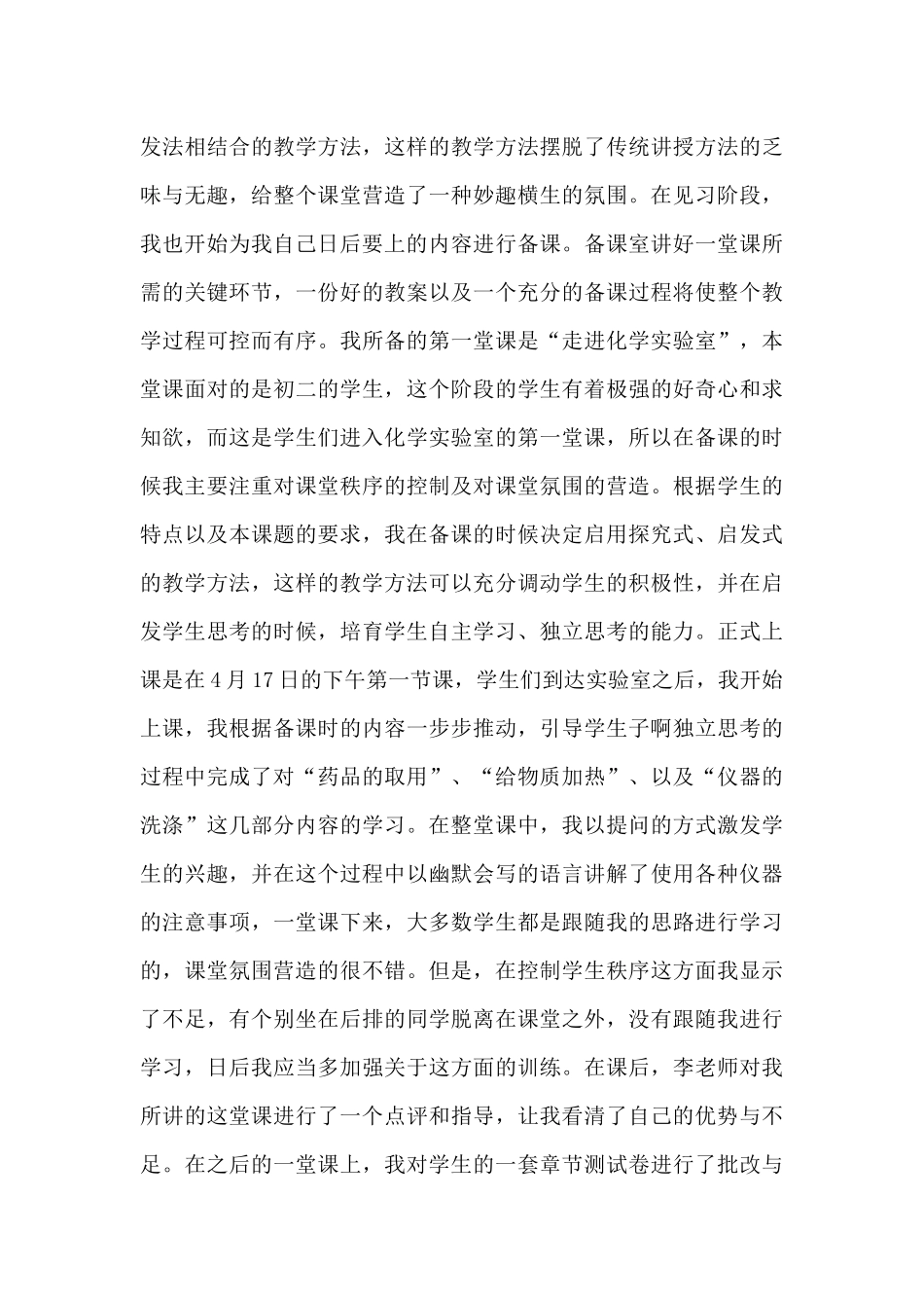 教师实习总结集合十篇_第3页