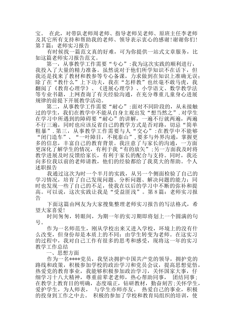 教师实习报告新版8篇_第2页
