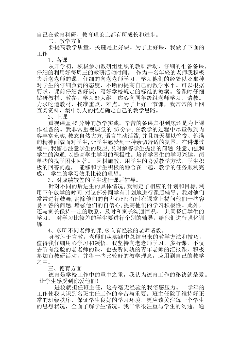 教师实习报告新版8篇_第3页