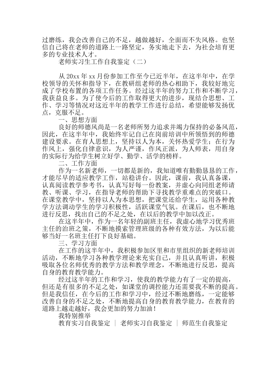 教师实习生工作自我鉴定_第2页