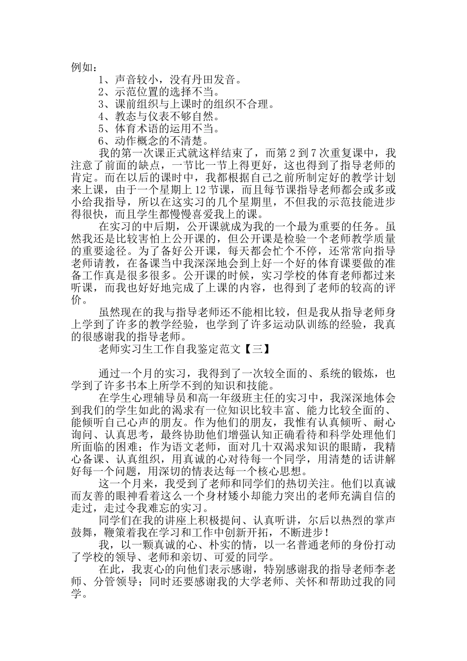 教师实习生工作自我鉴定范文_第2页