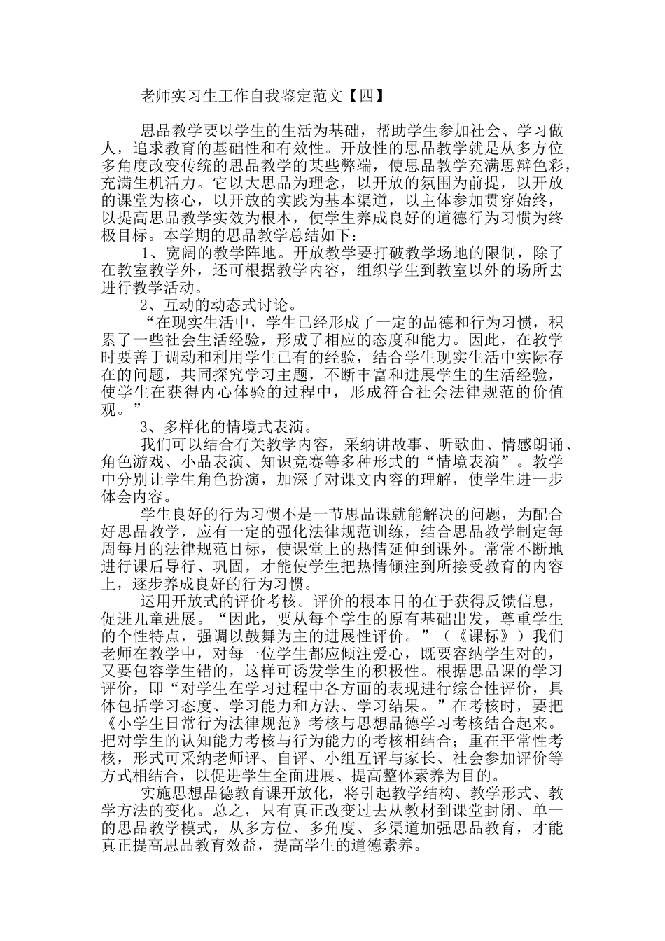 教师实习生工作自我鉴定范文_第3页