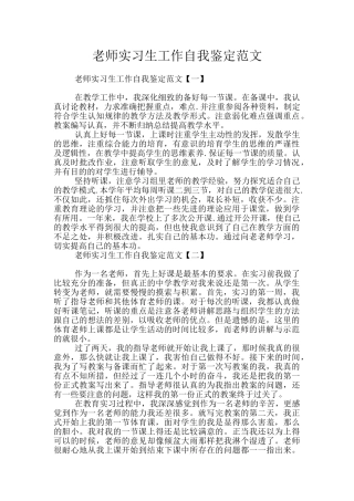教师实习生工作自我鉴定范文