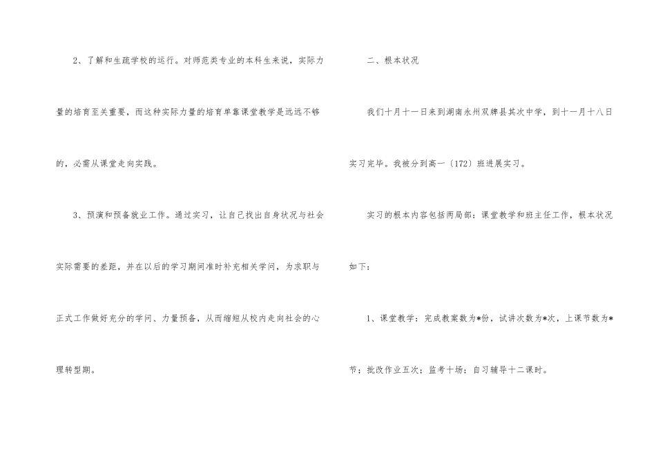 教师实习生个人总结_第2页