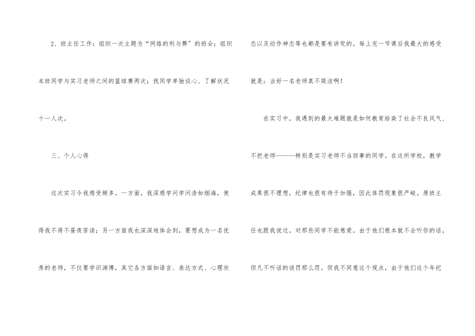 教师实习生个人总结_第3页