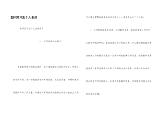 教师实习生个人总结