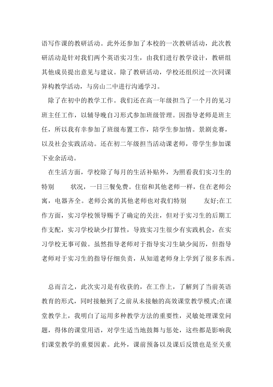 教师实习总结集锦8篇_第2页