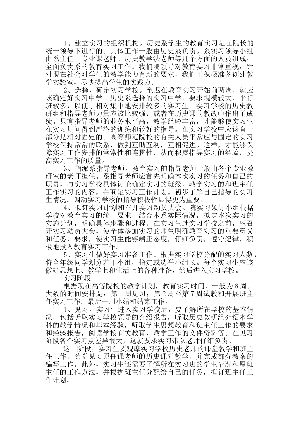教师实习期转正工作计划_第2页
