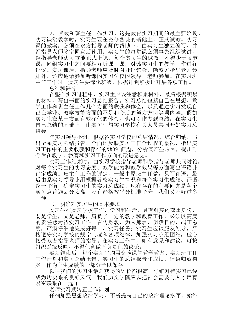 教师实习期转正工作计划_第3页