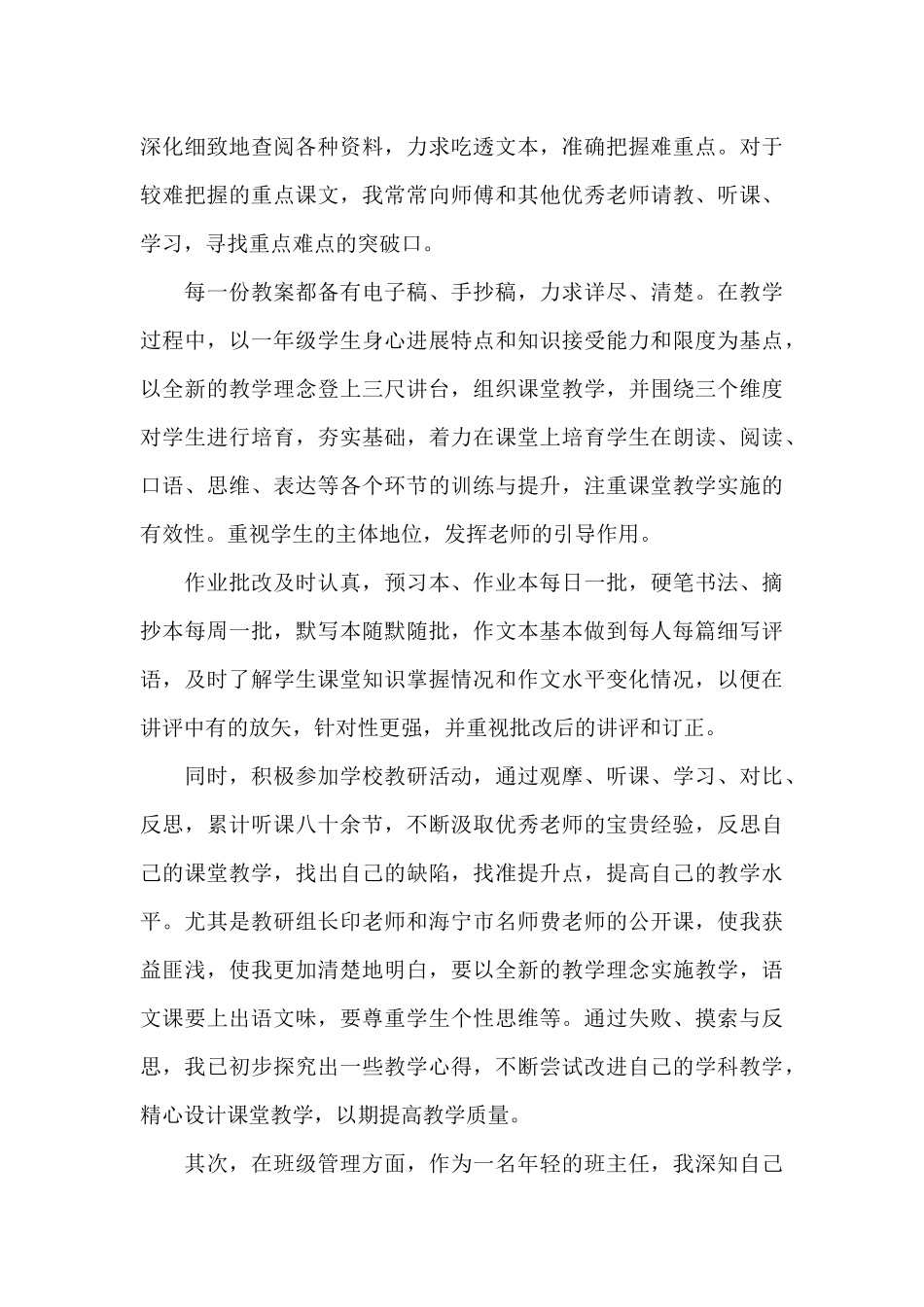 教师实习自我鉴定12篇_第3页