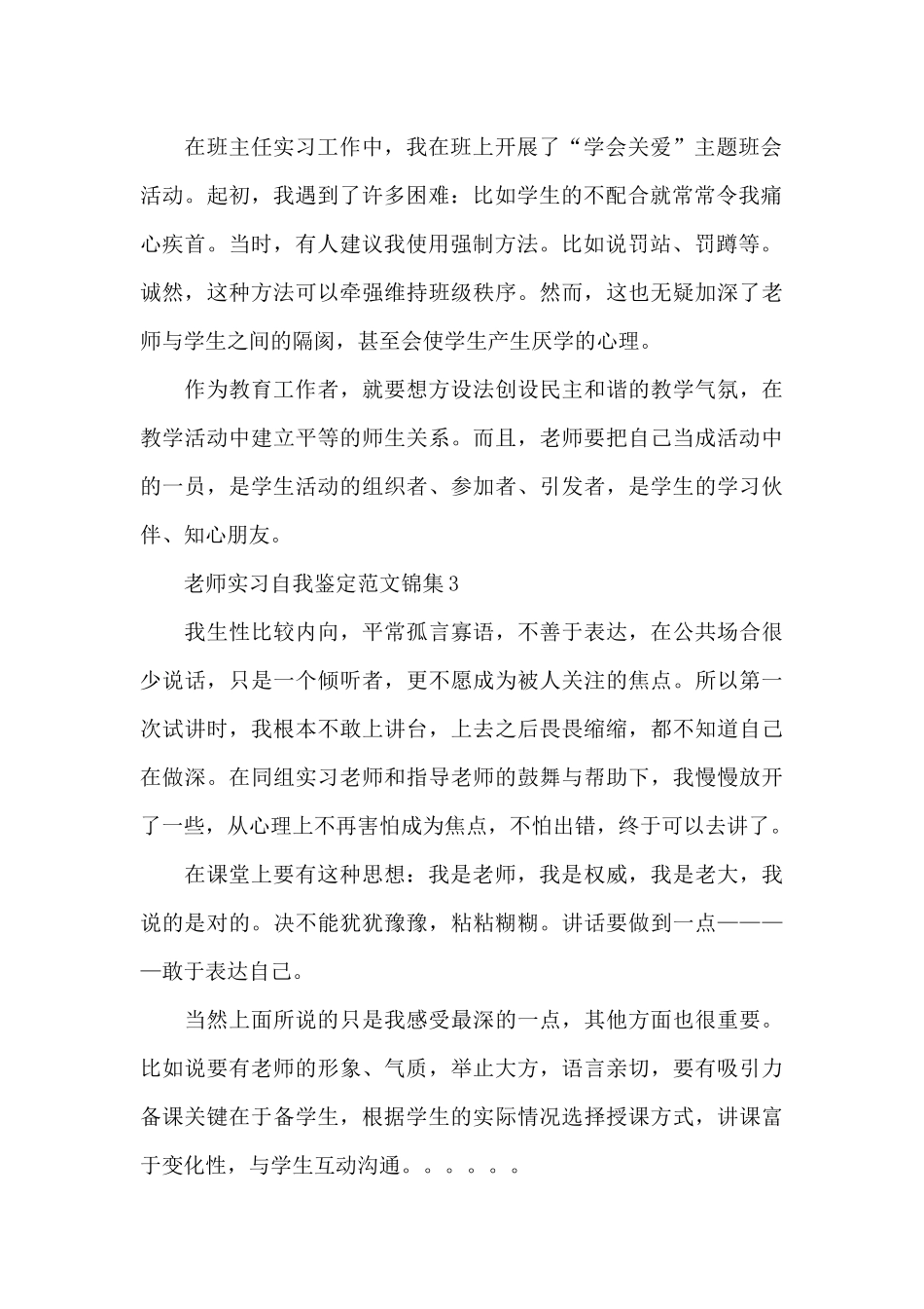 教师实习自我鉴定范文锦集六篇_第2页