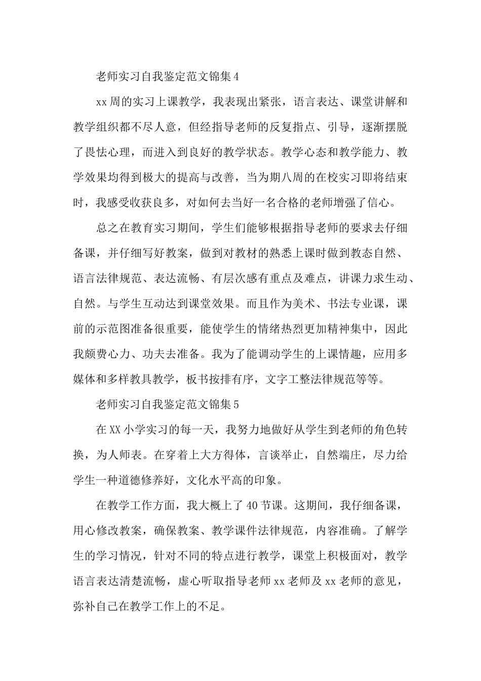 教师实习自我鉴定范文锦集六篇_第3页