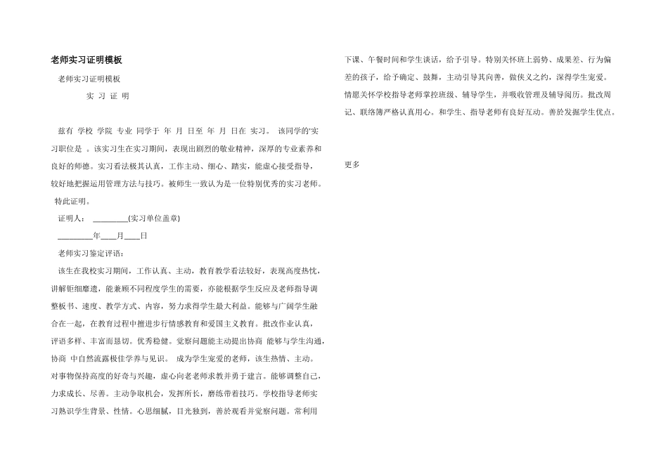 教师实习证明模板_第1页
