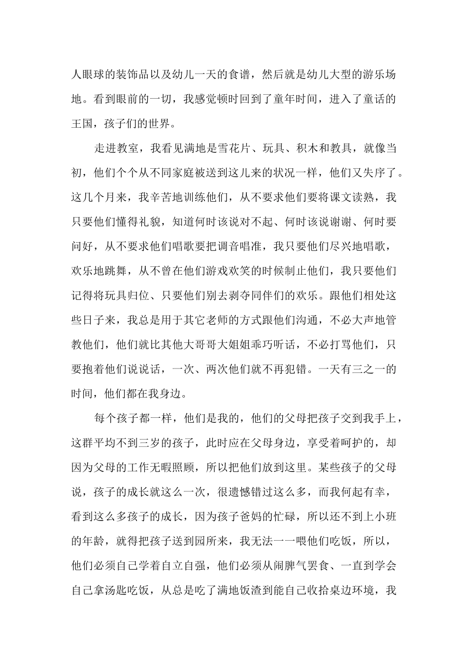 教师实习鉴定自我总结_第2页