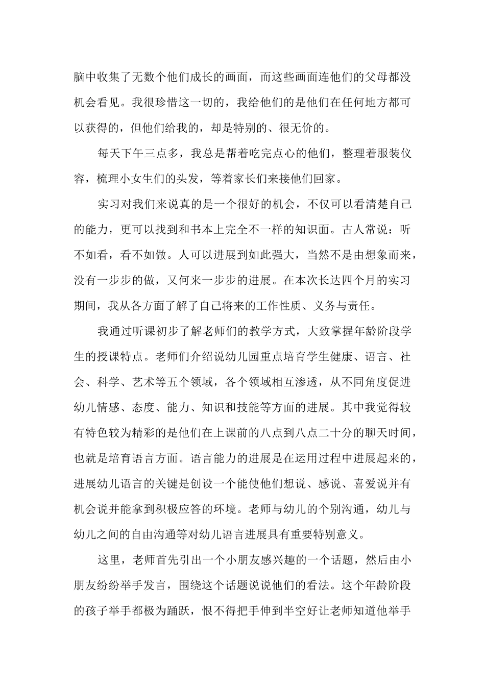 教师实习鉴定自我总结_第3页