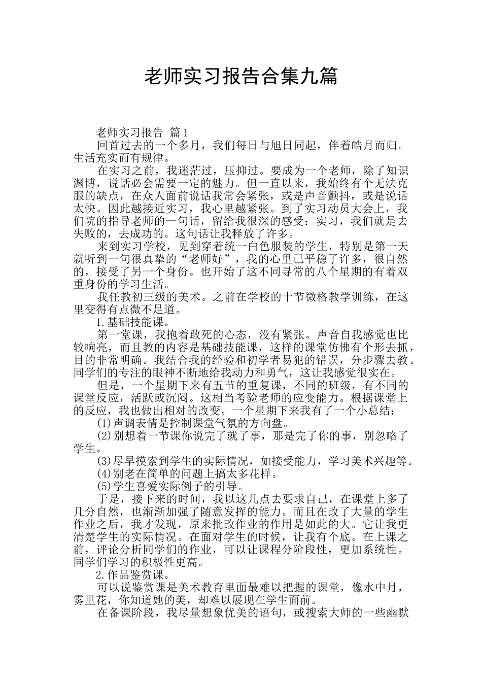 教师实习报告合集九篇_第1页