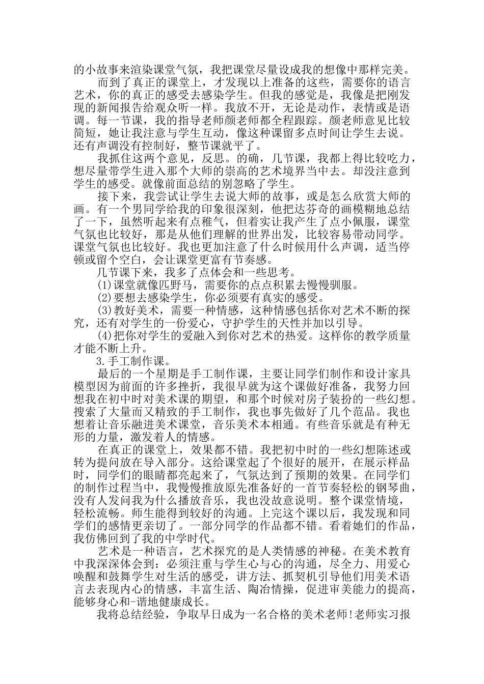 教师实习报告合集九篇_第2页