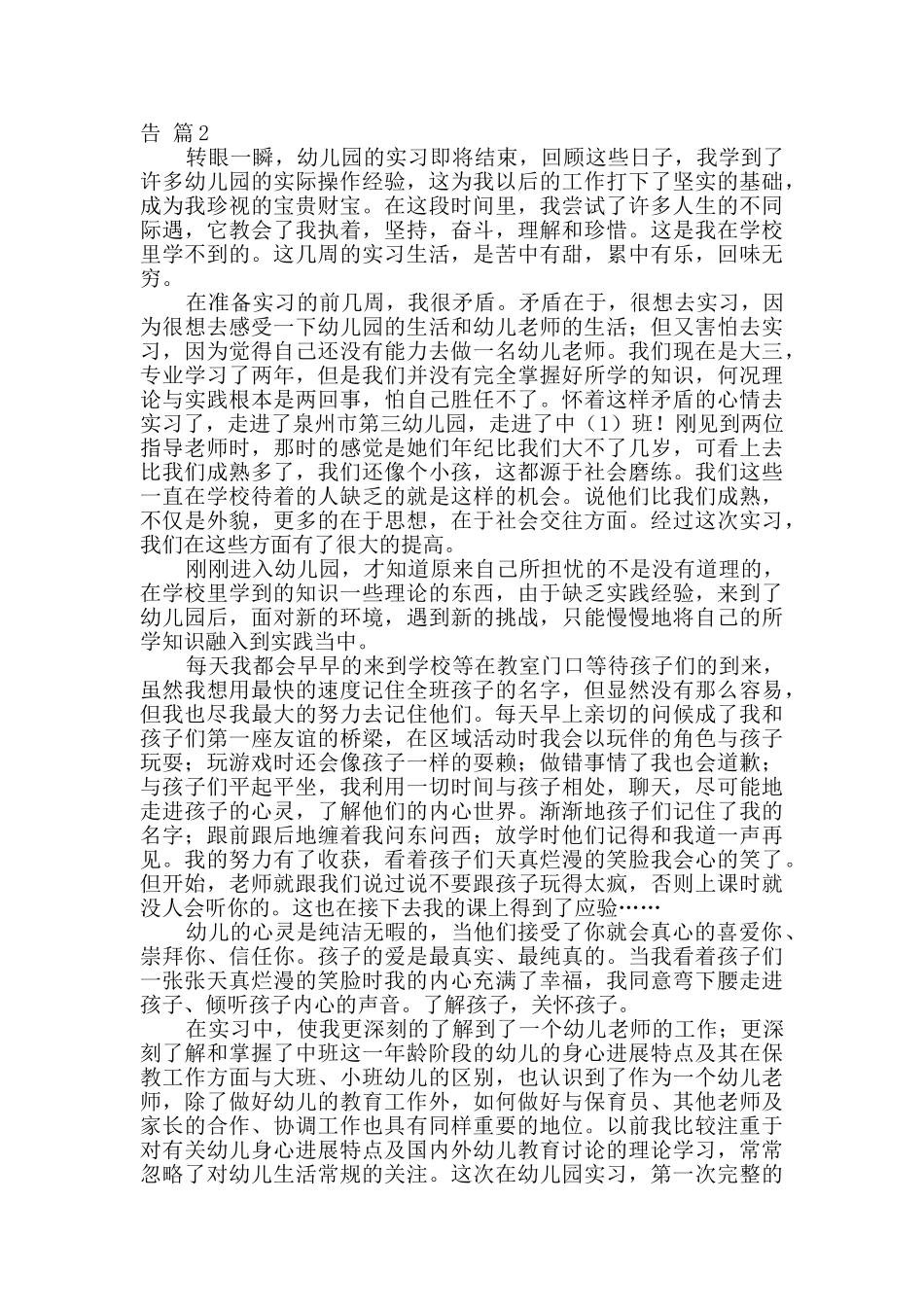 教师实习报告合集九篇_第3页