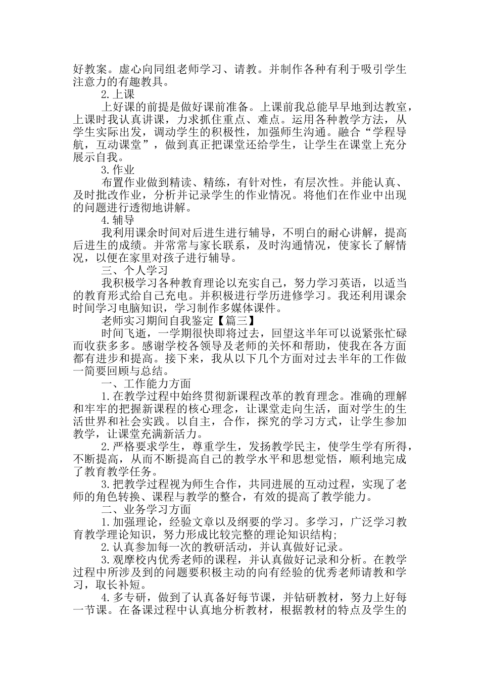 教师实习期间自我鉴定范文2024年5篇_第2页