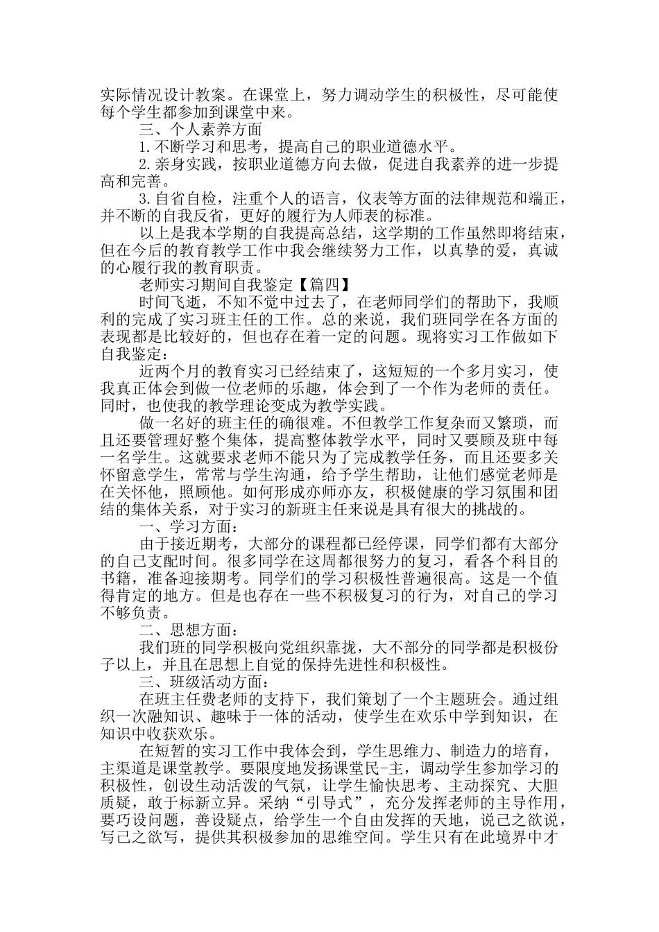 教师实习期间自我鉴定范文2024年5篇_第3页