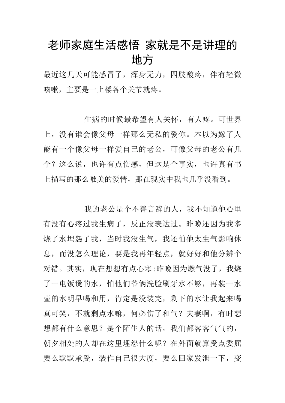 教师家庭生活感悟_第1页