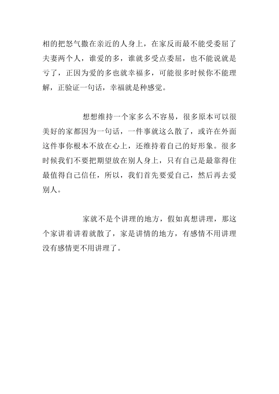 教师家庭生活感悟_第2页