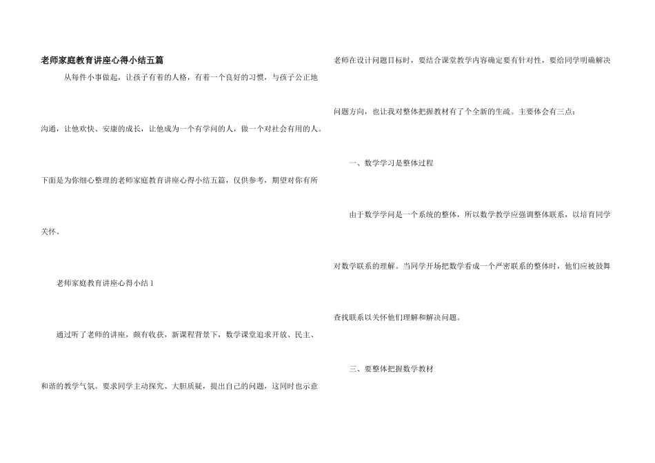 教师家庭教育讲座心得小结五篇_第1页