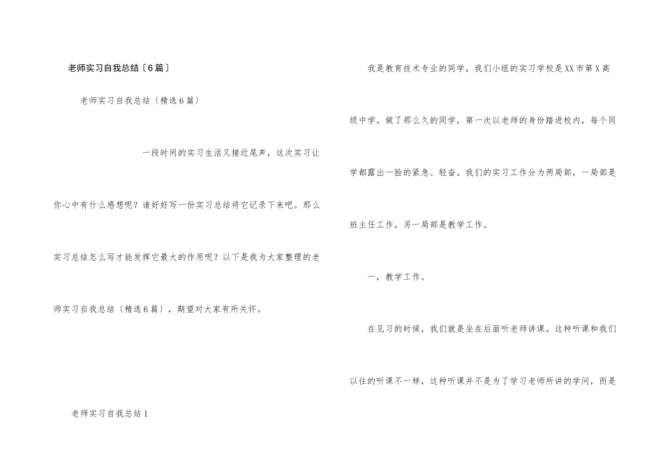 教师实习自我总结（6篇）_第1页