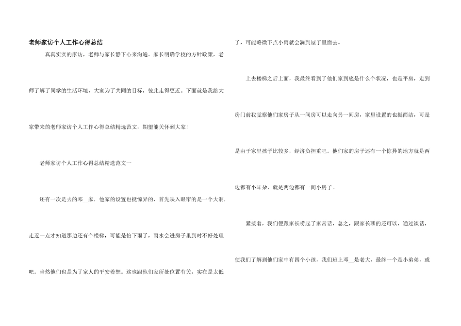 教师家访个人工作心得总结_第1页