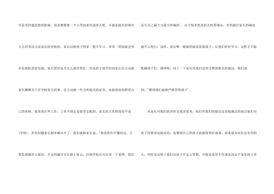 教师家访个人工作心得总结_第2页